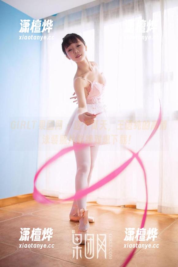 GIRLT果团网-王语纯 GIRLT果团网 - 这个夏天,王语纯的高清泳装照片你绝对想下载!