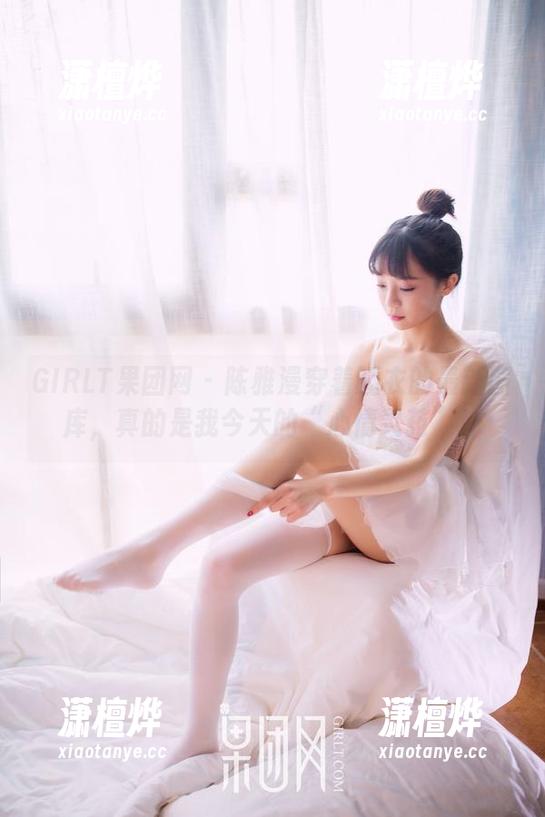 GIRLT果团网-陈雅漫 GIRLT果团网 - 陈雅漫穿着睡衣的最新图库,真的是我今天的“心情灵药”!