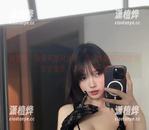 琳铛铛 微密圈 - 独特风格只为你!琳铛铛的嘉宾贴套图,完全免费,谁不想来一图?