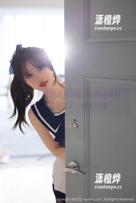 秀人网-卓君Jeanes 秀人网 - 免费的卓君Jeanes御姐美图,感觉人生又充实了,快来点赞!